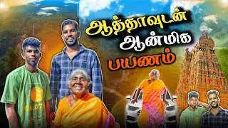 🥺ஆத்தா காட்டுக்குள்ள எங்க இருக்குது கோவில்🔥#manisharan #aatha #Vlog #frinds