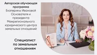 Где можно получить профессию Специалист по земельным отношениям?