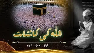 Kayenat Ke Raaz | Secrets Of Universe | Islamic Stories Urdu