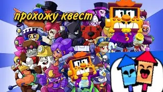 прохожу квест на пин
