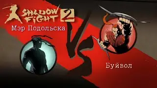 МЭР ПОДОЛЬСКА — КАКОЙ-ТО ВИД БЫКА..