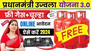 ujjwala yojana free gas | pm ujjwala yojana online apply 2024 | pm ujjwala yojana apply online