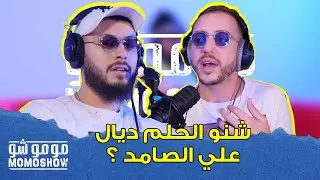 MOMO SHOW avec ALI SSAMID l شنو الحلم ديال علي الصامد ؟ - مومو شو