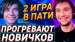 ДЕДОДЕД И СЕРЕГА ПИРАТ ПРОГРЕВАЮТ НОВИЧКОВ В ПОТНОМ ЛОББАКЕ! Лучшее qeqoqeq дота 2!