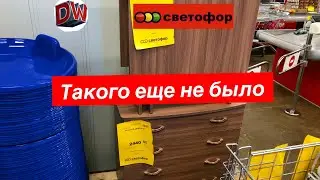 Магазин Светофор 🚦 Радует Новинками 🤩 Ноябрь 2019 🍁 Москва