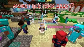 БЕСПЛАТНАЯ АДМИНКА! ОБМАНУТ ЛИ МЕНЯ?!?!?!
