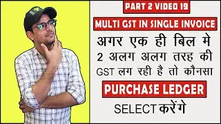 93 : How to Enter Multi tax purchase invoice in Tally | Multi tax entry in Tally