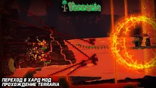 Прохождение Terraria №2  
