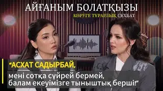 Асхат Садырбай сотталып кетуі мүмкін бе?