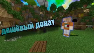 🔥ЛУЧШИЙ ГРИФ СЕРВЕР С ОЧЕНЬ ДЕШЁВЫМ ДОНАТОМ! 🔥💥 МАЙНКРАФТ ПЕ 1.1.5 💥