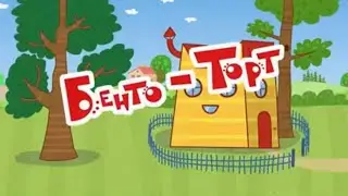 Три кота бенто торт