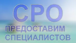 лицензия мчс сро