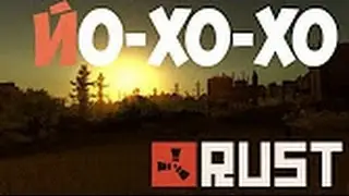 Угар в Rust