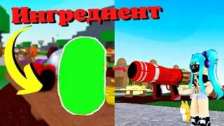 Как Получить ИНГРЕДИЕНТ🍬МАРМЕЛАД🍬 в Wacky Wizards🧙‍♂️/Roblox