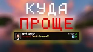 Как создать свой сервер в Майнкрафте с модами всего за 3 минуты!!!