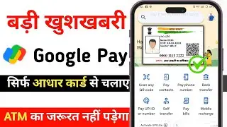 Google Pay Account kaise banaye aadhar card se google pay account kaise banate hain | Bina ATM card