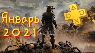 Блюда по подписке / PS Plus Январь 2021 / Shadow of the Tomb Raider, Greed Fall, Maneater
