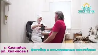 Санаторий Энергетик Каспийск