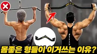 헬스장에서 ‘이거’보이면 무조건 쓰세요. 프레임 빠르게 커집니다! (랫풀다운 / 시티드로우 / 맥그립으로 등근육 키우는 방법)
