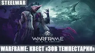 ПРОХОЖДЕНИЕ КВЕСТА 