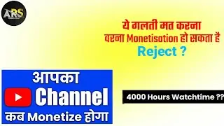 Why Youtube reject Your Monetization || Youtube Channel Monetization Rules 2021 ||