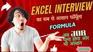 excel formula for job interview hindi | excel formula for job interview short video | #excelformula