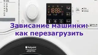 Как перезагрузить стиральную машину