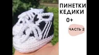 пинетки кеды Адидас для новорожденных 0+ часть 2