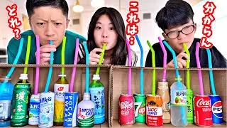 飲み物あて対決🤔余裕だと思ったら🤭