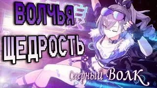 Honkai: Star Rail 1.1 СЕРЕБРЯНЫЙ ВОЛК / Прыжки Серебряного Волка и СИГНЫ
