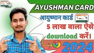 ayushman card kaise download kare