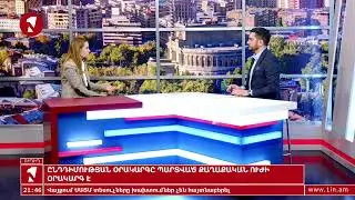 1inTV I ՈՒՂԻՂ I ПРЯМАЯ ТРАНСЛЯЦИЯ I LIVE FROM ARMENIA I 11 ՆՈՅԵՄԲԵՐԻ, 2021
