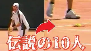 【海外テニス】歴代最高の必殺技を持つ選手10人