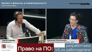 Право на ПО: разработчики VS их работодатели