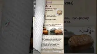 А у Вас есть такие рецепты 😋 #shorts