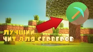 TOOLBOX ИЛИ КАК ЧИТЕРИТЬ НА СЕРВЕРАХ! ЛУЧШИЙ ЧИТ ДЛЯ МКПЕ!