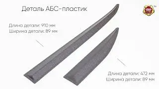 Молдинги на двери Haval F7x (russ-artel.ru)