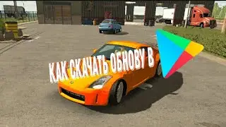 как скачать обновление в плей маркете
