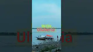 Mera shahar ||My City Uluberia Kalibari #shortvideo