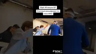 идёт 44 минута кр: