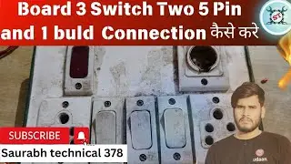 Board 3 Switch Two 5 Pin and 1 buld  Connection कैसे करे || Sauabh technical 378 || #boardconnection