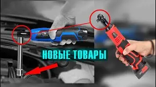 15 НОВЫХ И ИНТЕРЕСНЫХ ИНСТРУМЕНТОВ С AliExpress которые пригодятся!
