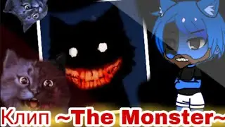 Клип ~The Monster~ / Дружу я с тем монстром, что спрятан во мне / Для Лео / У. Л. Е. Й. и В. О. Т
