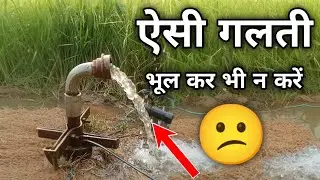 Auto switch Starter Submersible water pump | 😭 ऐसी गलती भूल कर भी मत करना