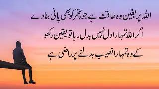ALLAH PAR BHAROSA AUR YAQEEN | AZMAISH | MOTIVATIONAL VIDEO FOR LIFE