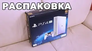 Спец-распаковка: PlayStation 4 Pro 