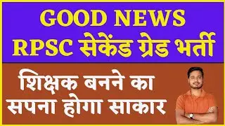 Rpsc 2nd grade New Vacancy 2024 | Rpsc New Vacancy 2024 | 2nd Grade Sanskrit Department Exam date