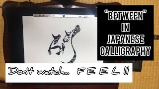 【ASMR】"AIDA" It's "BETWEEN" in Japanese calligraphy.
