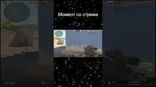 Лютый тип в CS2  #counterstrike2 #counterstrike24k #counterstrike24kgameplay #bestcsgo #aimbot #best