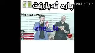 😱ببینن چۆن پارە بەسەر ئاوات بۆکانی دەکەن 😱